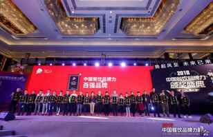 首页｜金沙澳门(中国)唯一官方网站荣登2018年度中国餐饮品牌力100强