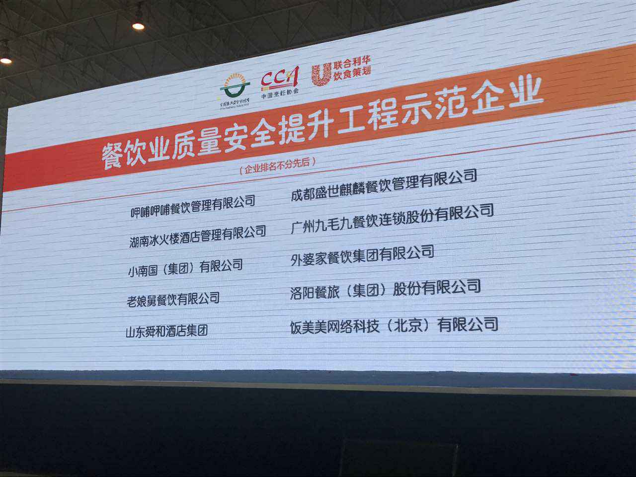 首页｜金沙澳门(中国)唯一官方网站入选全国首批“餐饮业质量安全提升工程示范企业”