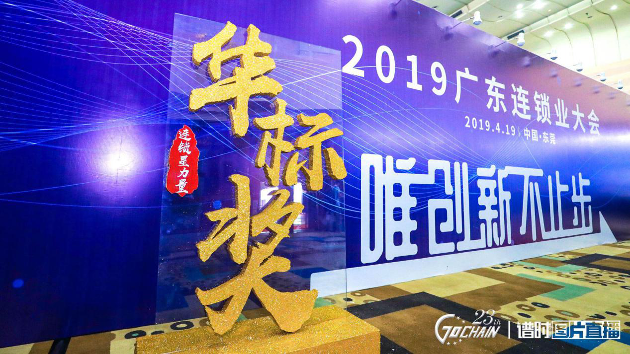 唯创新不止步，首页｜金沙澳门(中国)唯一官方网站荣获“连锁星力量·华标奖”6项大奖